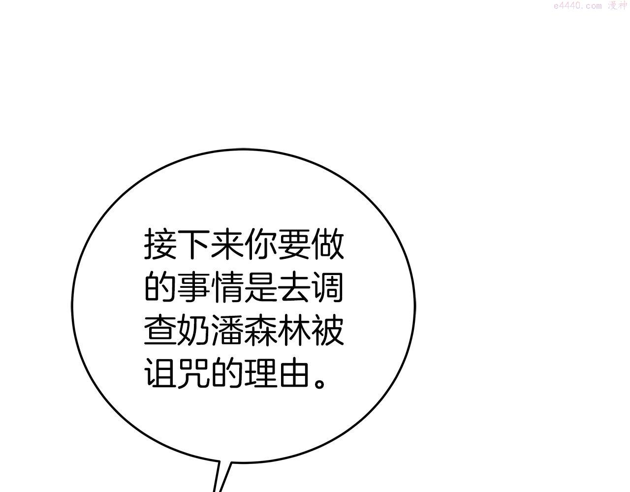 全民神战：只有我能看到隐藏信息漫画,第18话  双重施放166图