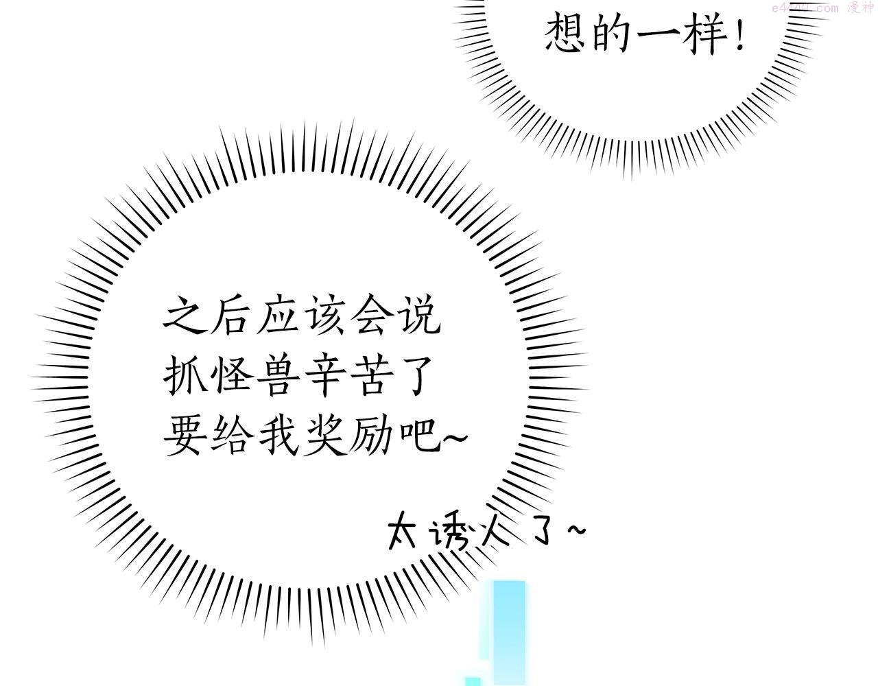 全民神战：只有我能看到隐藏信息漫画,第18话  双重施放168图