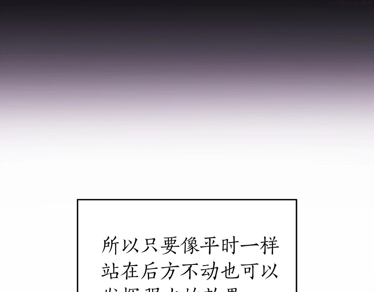 全民神战：只有我能看到隐藏信息漫画,第18话  双重施放25图