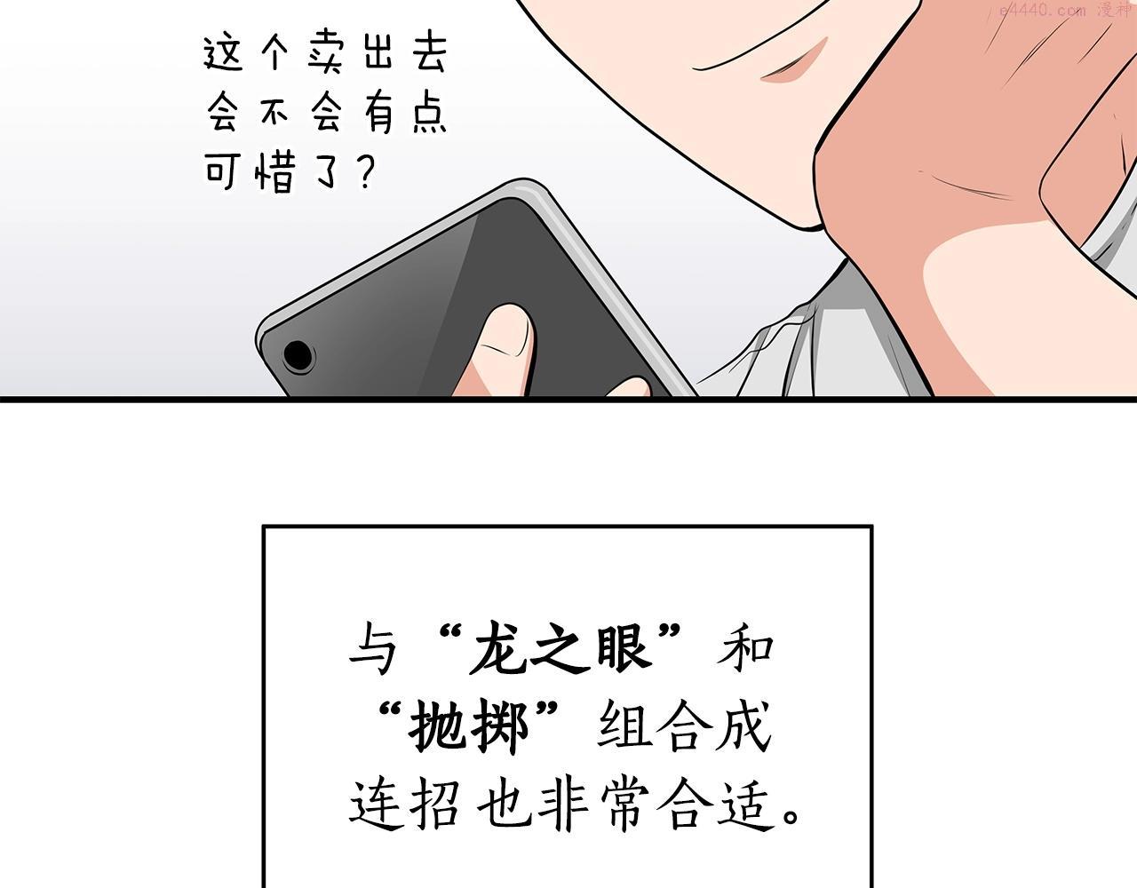 全民神战：只有我能看到隐藏信息漫画,第18话  双重施放27图