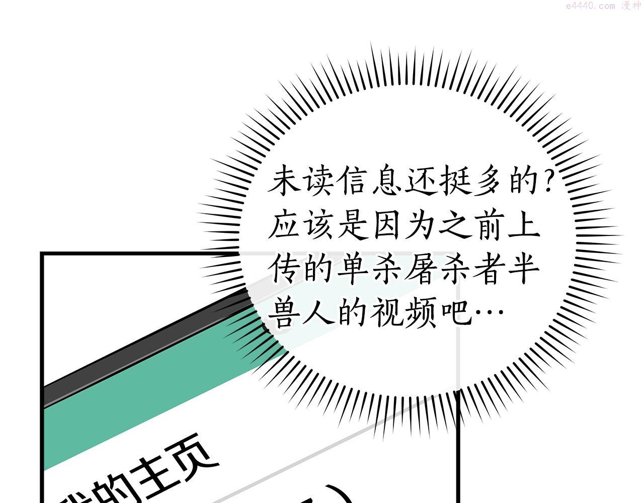 全民神战：只有我能看到隐藏信息漫画,第18话  双重施放29图