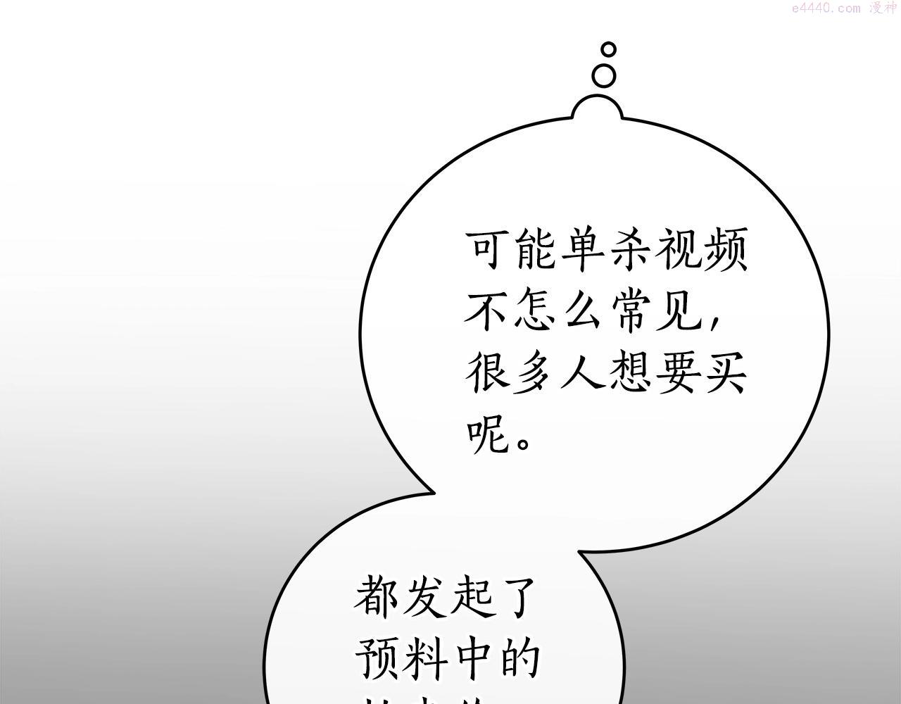 全民神战：只有我能看到隐藏信息漫画,第18话  双重施放34图