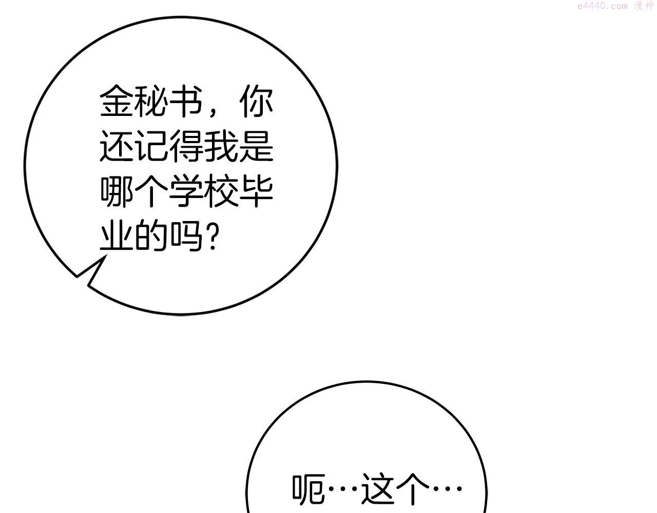 全民神战：只有我能看到隐藏信息漫画,第18话  双重施放70图