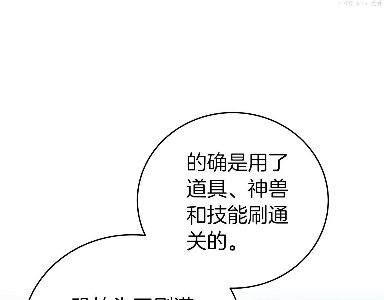 全民神战：只有我能看到隐藏信息漫画,第18话  双重施放74图