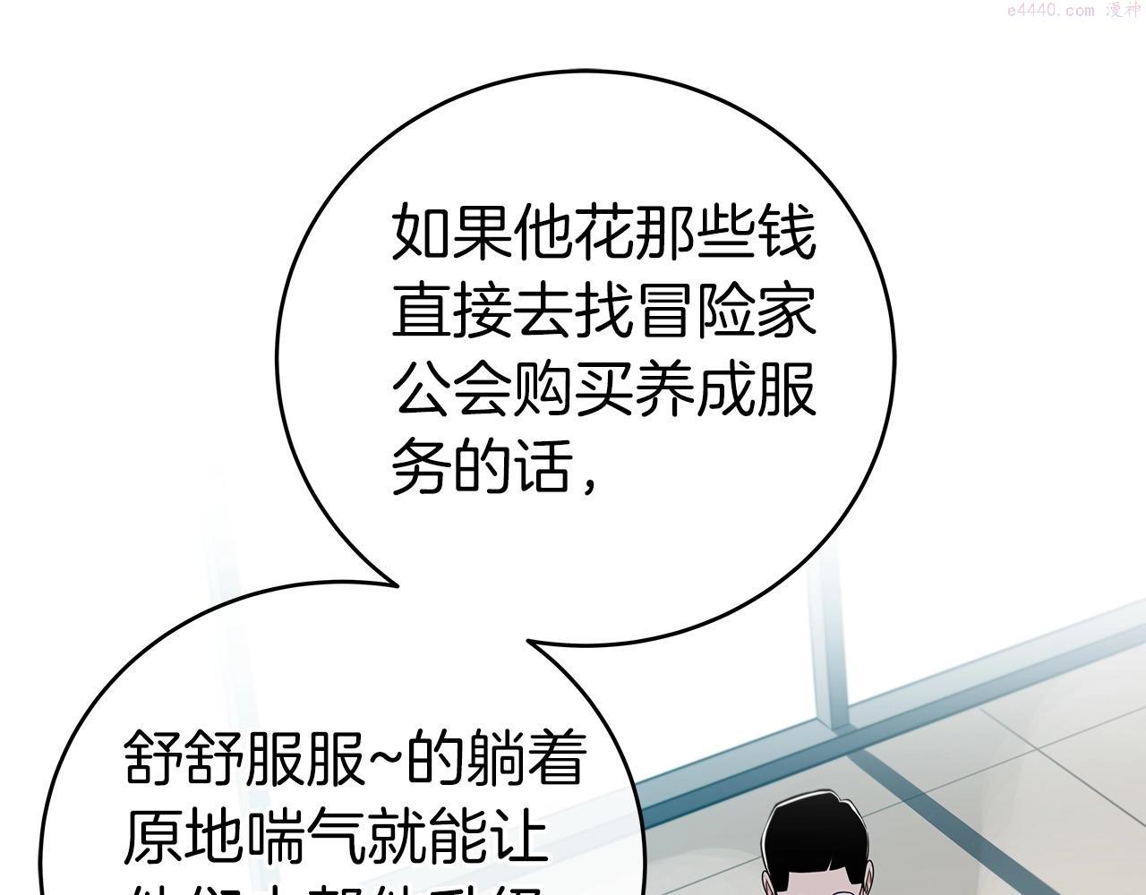 全民神战：只有我能看到隐藏信息漫画,第18话  双重施放83图