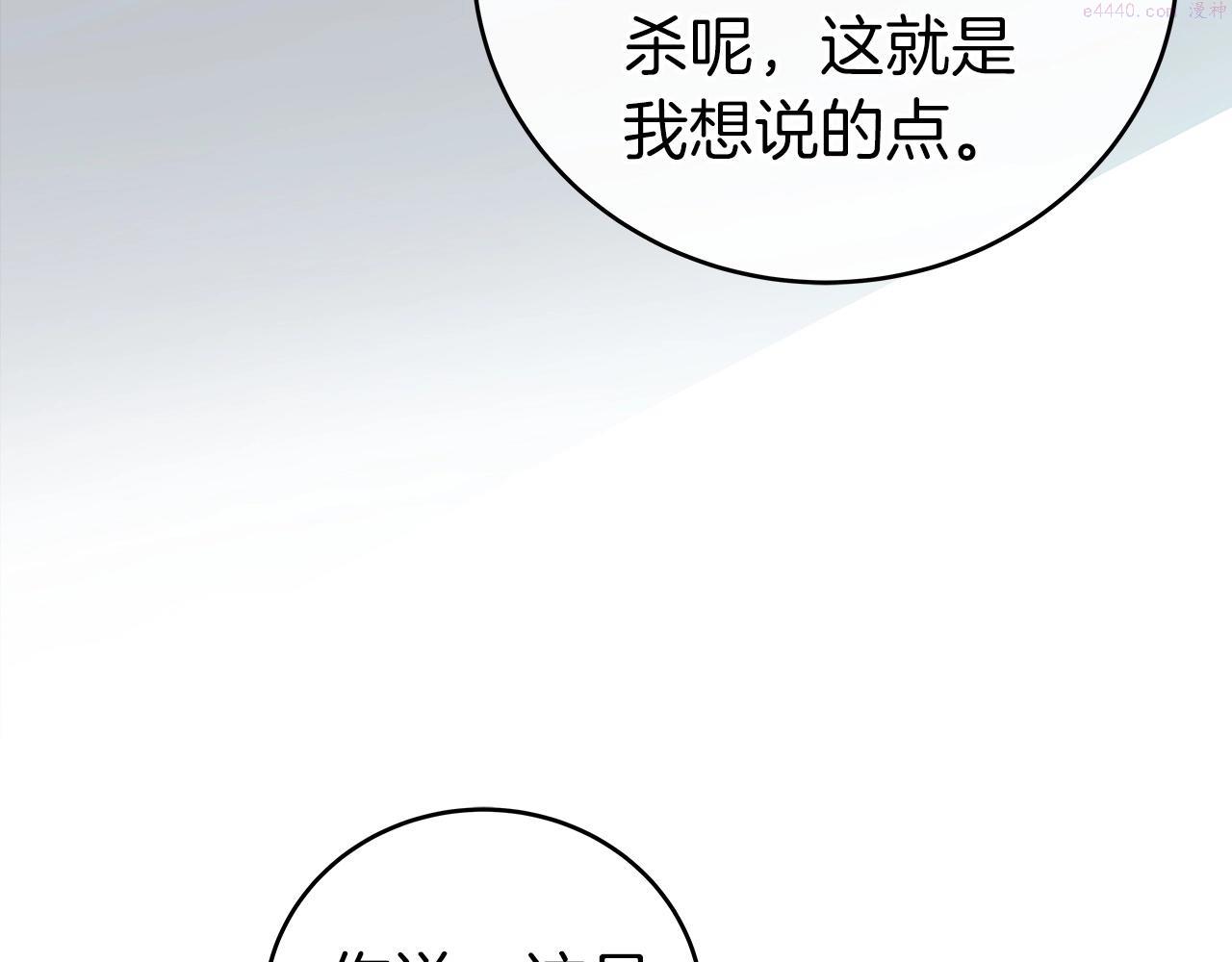 全民神战：只有我能看到隐藏信息漫画,第18话  双重施放86图