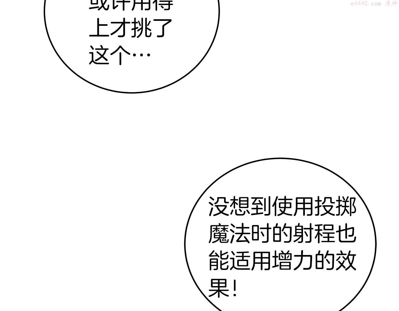 全民神战：只有我能看到隐藏信息漫画,第20话 左右开弓！98图