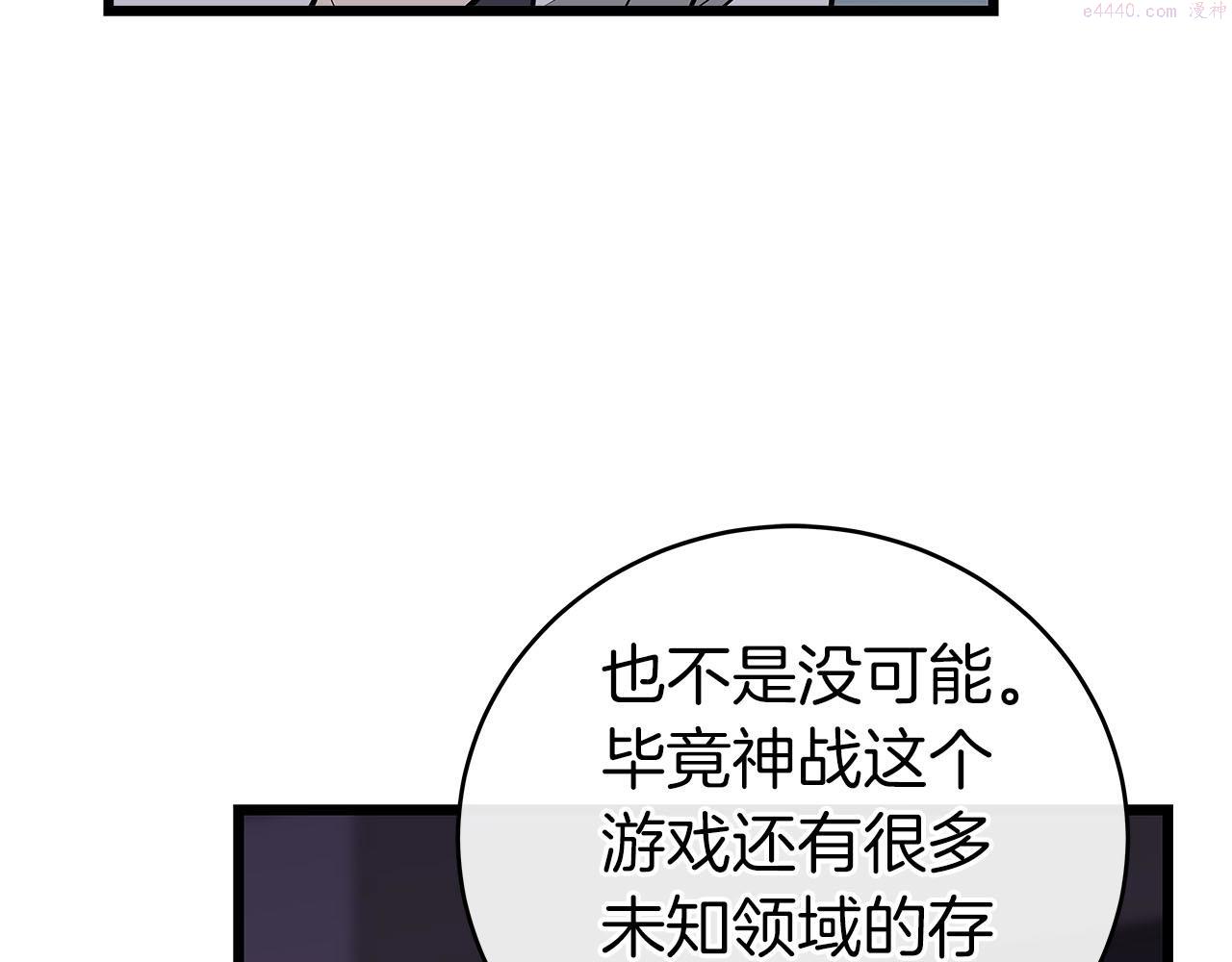 全民神战只有我能看到隐藏信息漫画漫画,第23话 隐藏副本86图