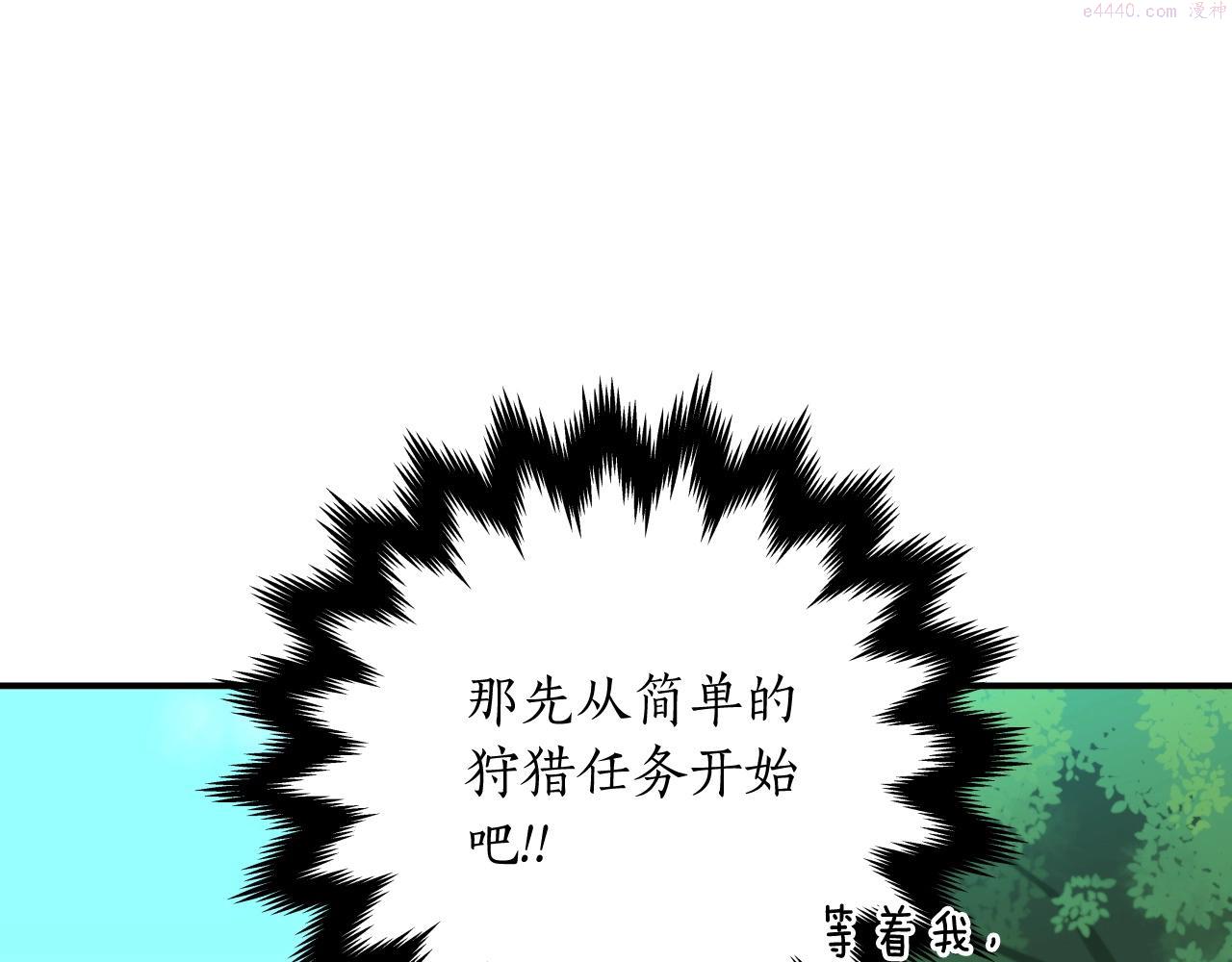 全民神战:只有我能看到隐藏信息 漫画网漫画,第4话 没有名字的狼112图