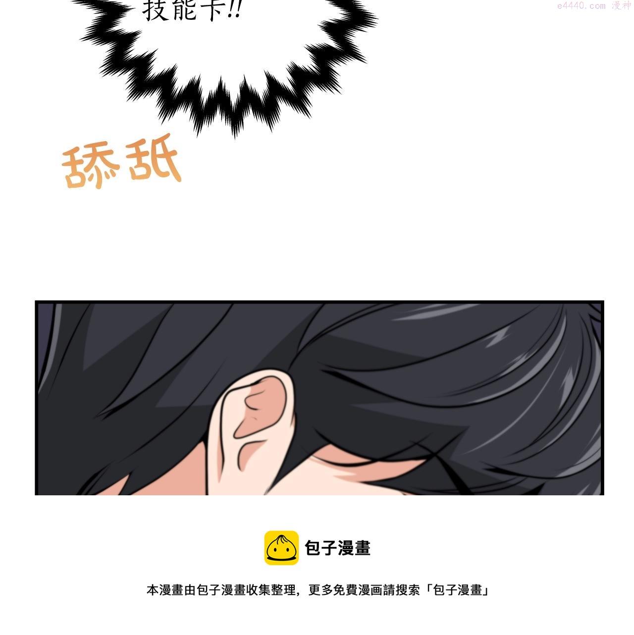 全民神战:只有我能看到隐藏信息 漫画网漫画,第4话 没有名字的狼209图