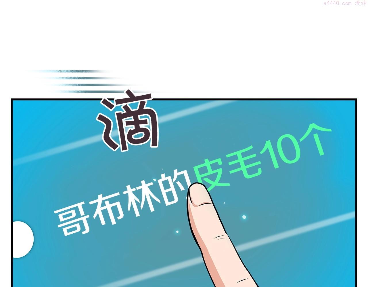 全民神战:只有我能看到隐藏信息 漫画网漫画,第4话 没有名字的狼96图