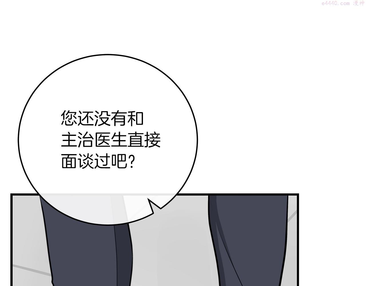 全民神战：只有我能看到隐藏信息漫画,第5话 BOSS副本58图