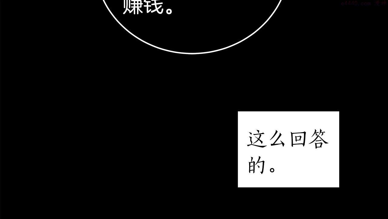 全民神战：只有我能看到隐藏信息漫画,第9话 主线任务118图