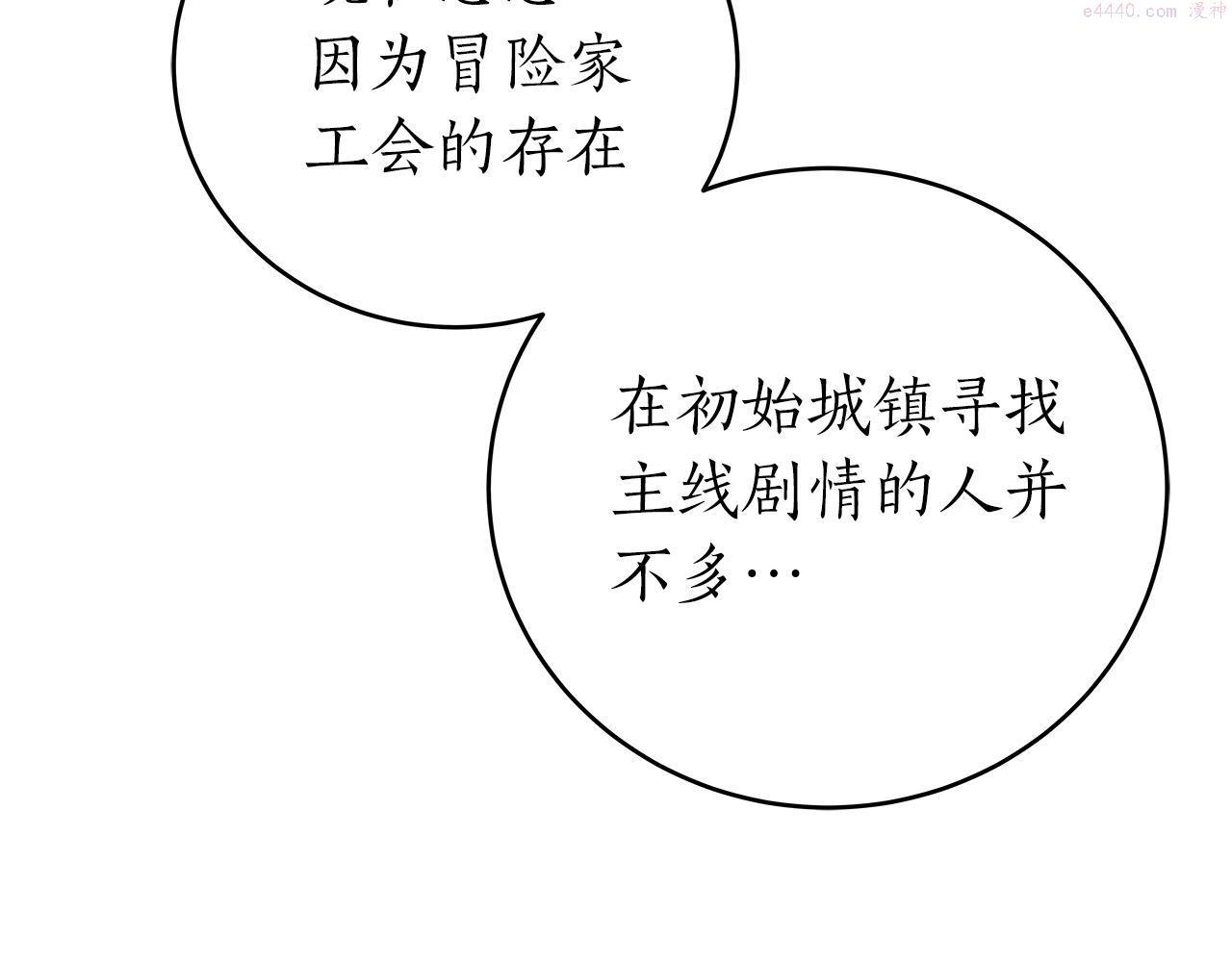 全民神战：只有我能看到隐藏信息漫画,第9话 主线任务137图