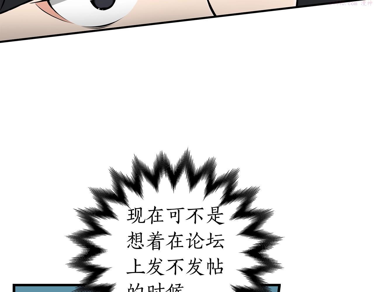 全民神战：只有我能看到隐藏信息漫画,第9话 主线任务142图