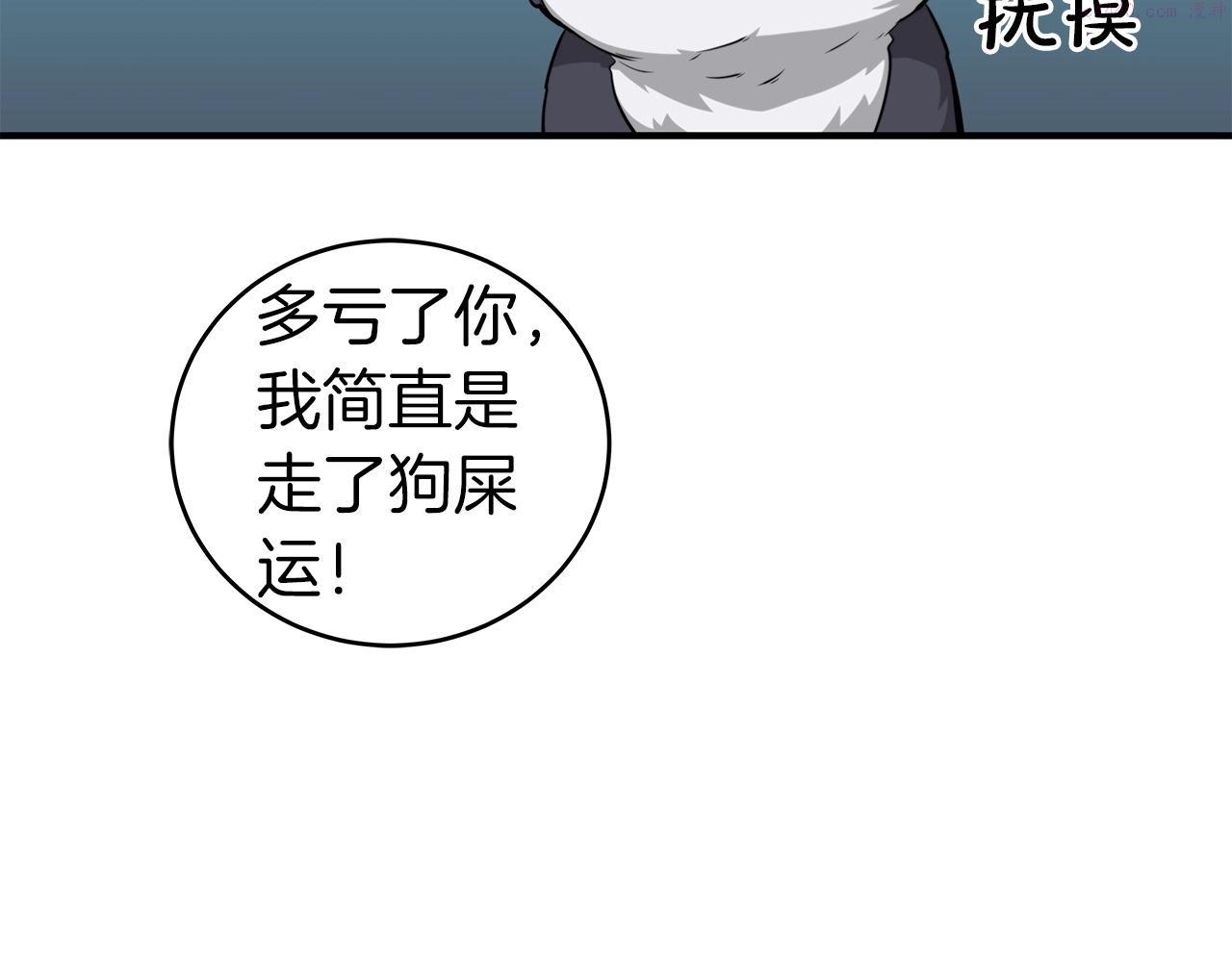 全民神战：只有我能看到隐藏信息漫画,第9话 主线任务147图