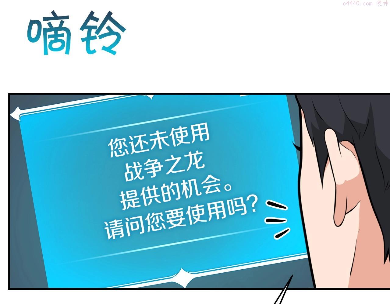 全民神战：只有我能看到隐藏信息漫画,第9话 主线任务148图