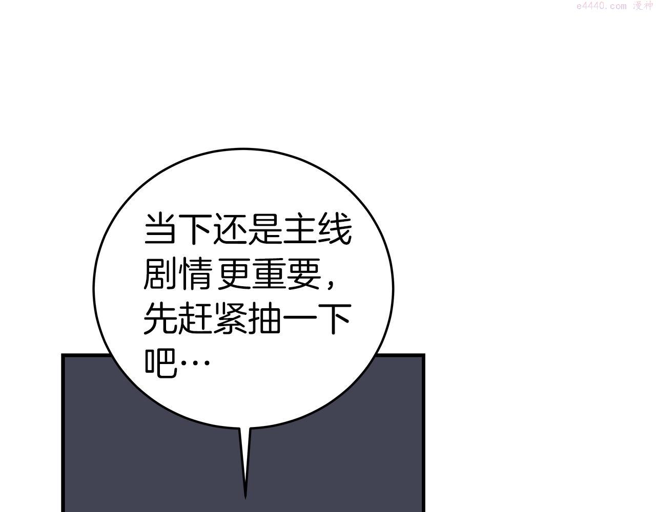 全民神战：只有我能看到隐藏信息漫画,第9话 主线任务150图