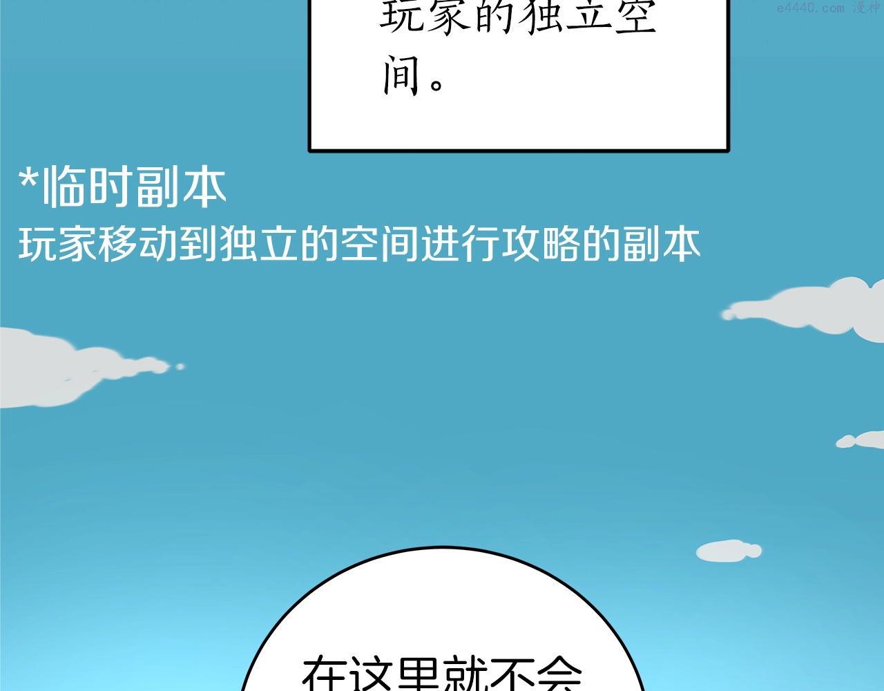 全民神战：只有我能看到隐藏信息漫画,第9话 主线任务169图