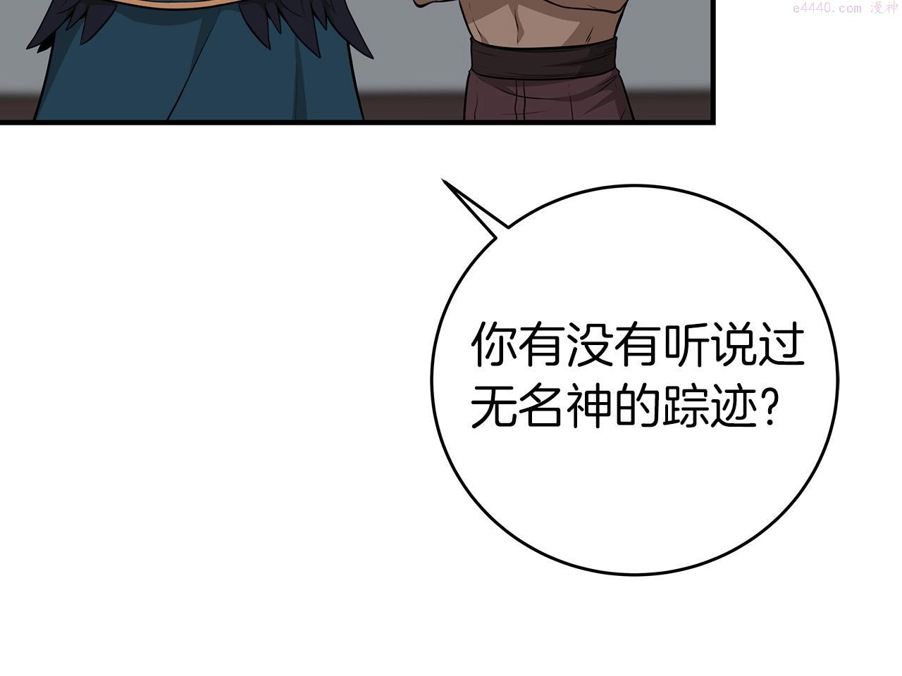 全民神战：只有我能看到隐藏信息漫画,第9话 主线任务184图