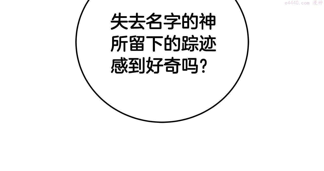 全民神战：只有我能看到隐藏信息漫画,第9话 主线任务201图