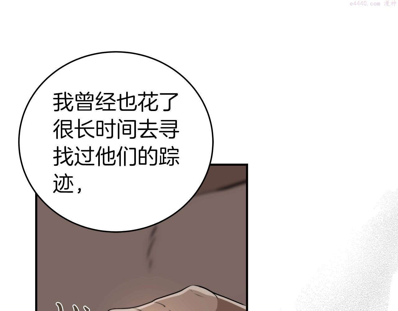 全民神战：只有我能看到隐藏信息漫画,第9话 主线任务208图