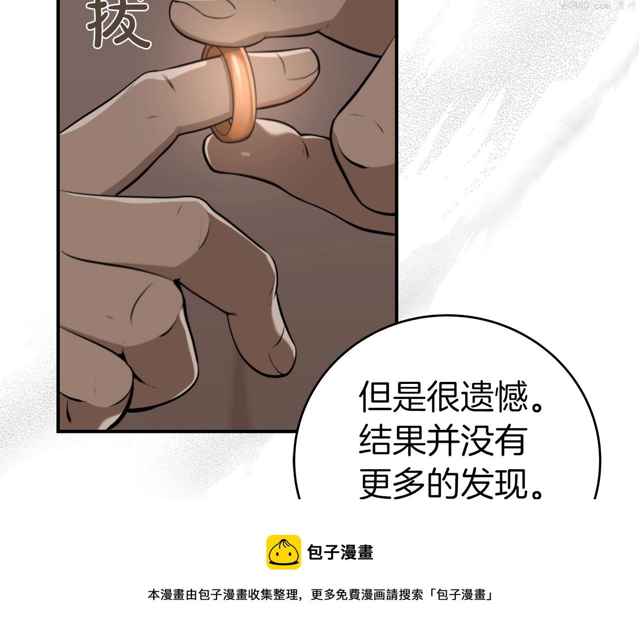 全民神战：只有我能看到隐藏信息漫画,第9话 主线任务209图