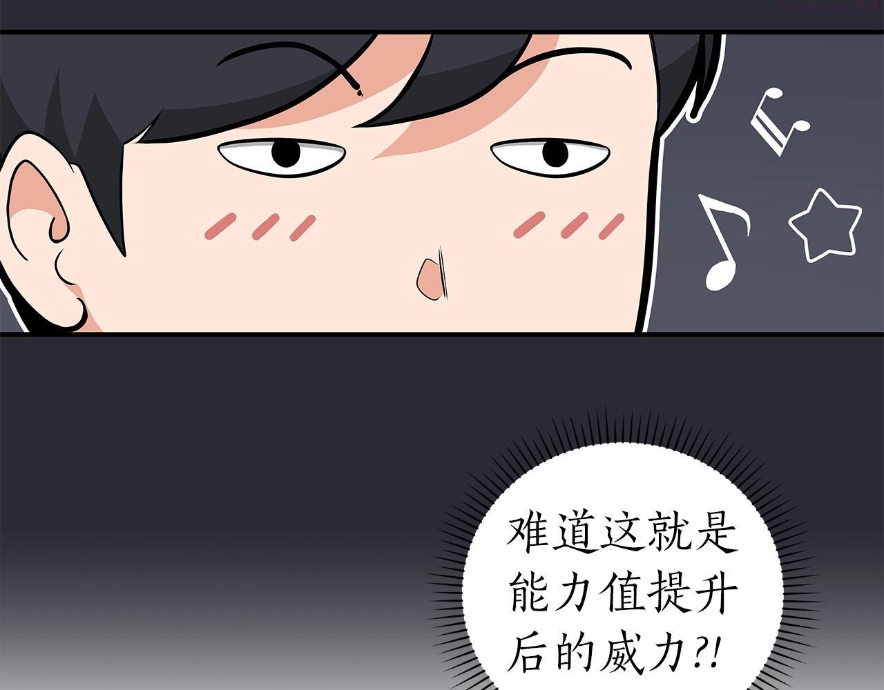 全民神战：只有我能看到隐藏信息漫画,第9话 主线任务23图