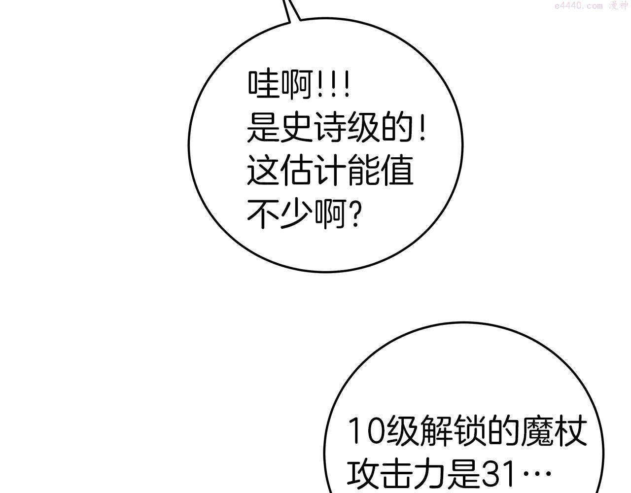 全民神战：只有我能看到隐藏信息漫画,第9话 主线任务91图