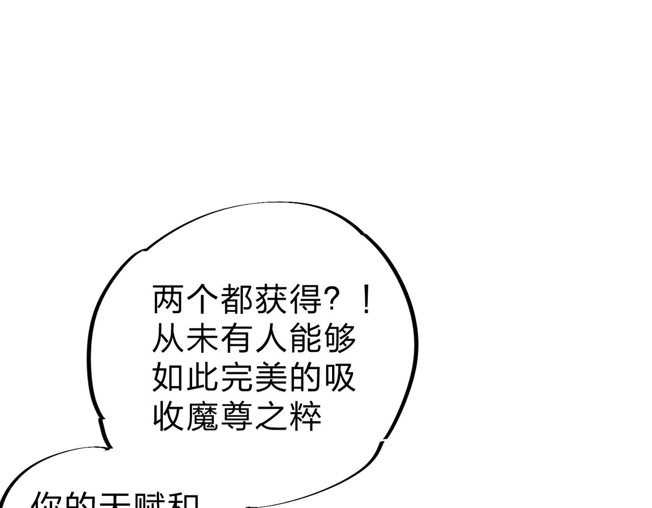 全民转职无职的我终结了神明漫画免费下拉式漫画,第20话 魔尊天赋，夜之瞳！118图