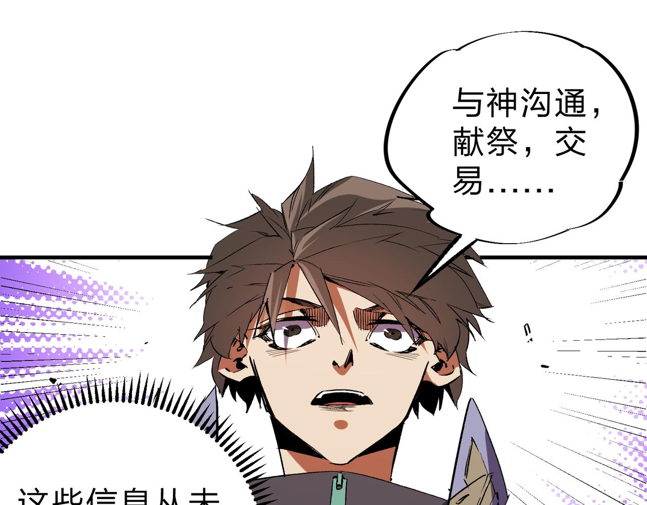 全民转职无职的我终结了神明漫画免费下拉式漫画,第20话 魔尊天赋，夜之瞳！32图