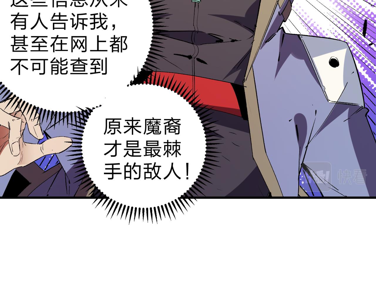 全民转职无职的我终结了神明漫画免费下拉式漫画,第20话 魔尊天赋，夜之瞳！33图