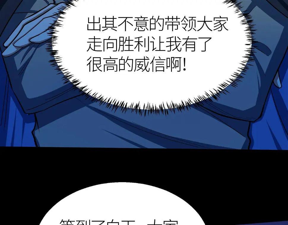 全球杀戮：开局觉醒SSS级天赋！漫画,第12话 破败的新手村！129图