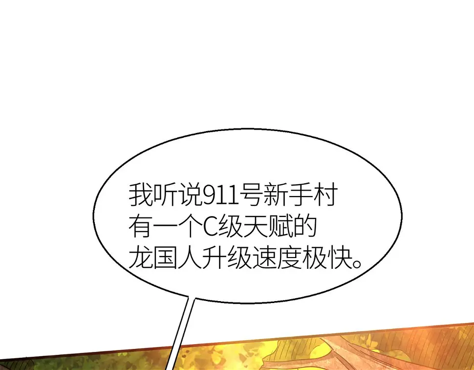 全球杀戮：开局觉醒SSS级天赋！漫画,第16话 象王！敢不敢来一场男人大战！134图