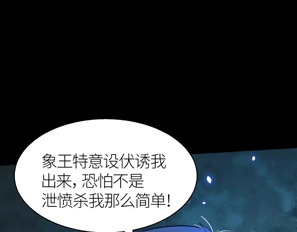 全球杀戮：开局觉醒SSS级天赋！漫画,第16话 象王！敢不敢来一场男人大战！68图