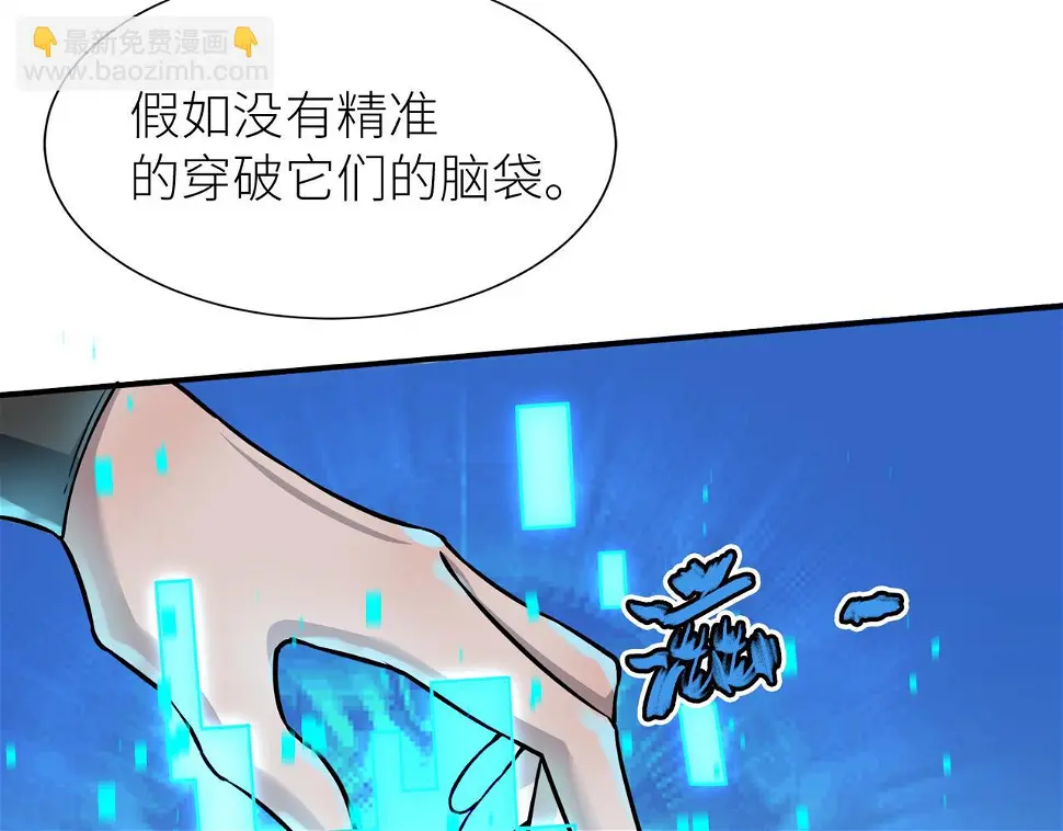 全球杀戮：开局觉醒SSS级天赋！漫画,第20话 毒杀！31图