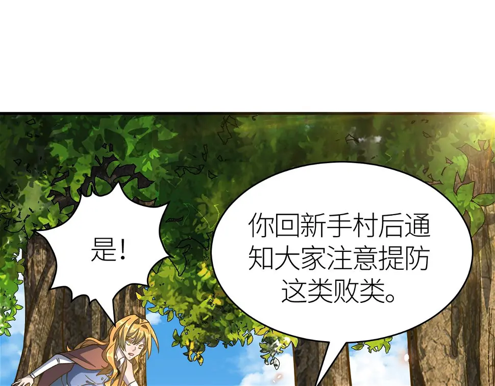 全球杀戮：开局觉醒SSS级天赋！漫画,第30话 树中美人18图