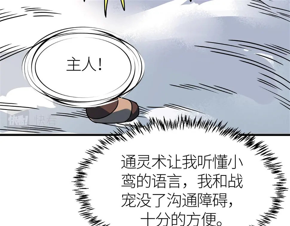 全球杀戮：开局觉醒SSS级天赋！漫画,第32话 火海翻涌62图