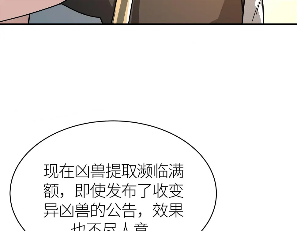 全球杀戮：开局觉醒SSS级天赋！漫画,第37话 成为神！125图