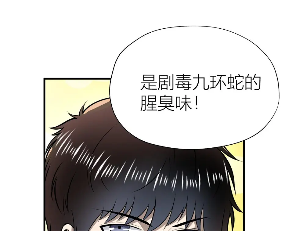 全球杀戮：开局觉醒SSS级天赋！漫画,第5话 机遇！79图