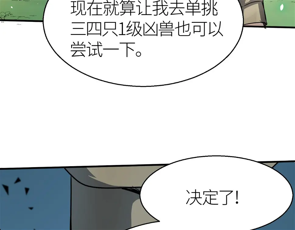 全球杀戮：开局觉醒SSS级天赋！漫画,第6话 真视之眼！64图