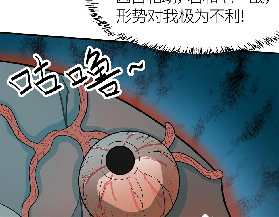 全球杀戮：开局觉醒SSS级天赋！漫画,第9话 邪恶干尸94图