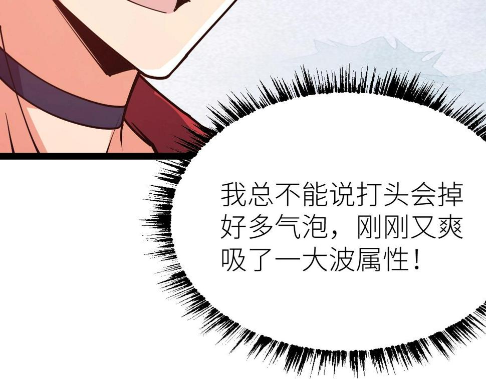 全属性武道漫画,第53话 加入武道社134图