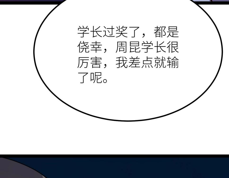 全属性武道漫画,第53话 加入武道社138图