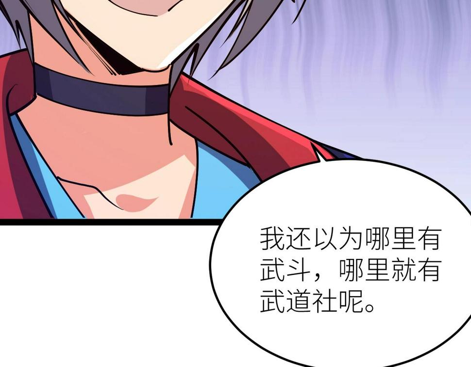 全属性武道漫画,第53话 加入武道社147图