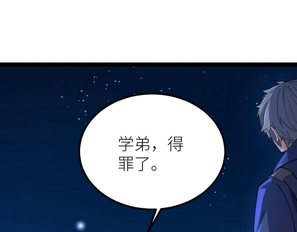 全属性武道漫画,第53话 加入武道社42图