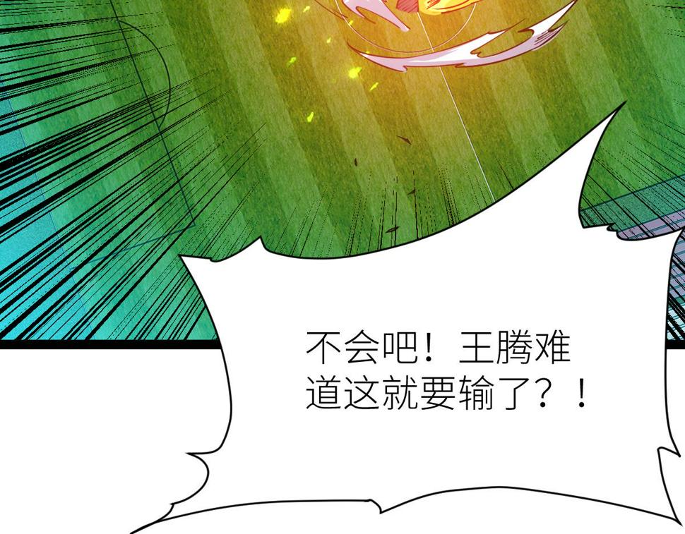 全属性武道漫画,第55话 怎么这么强？！22图