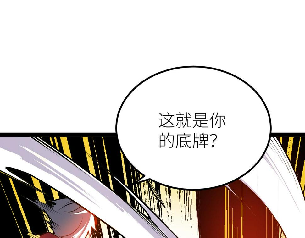 全属性武道漫画,第55话 怎么这么强？！73图