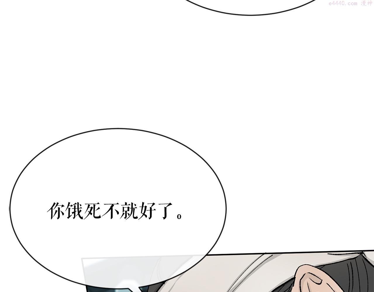 何也?漫画,第1话 守墓人97图