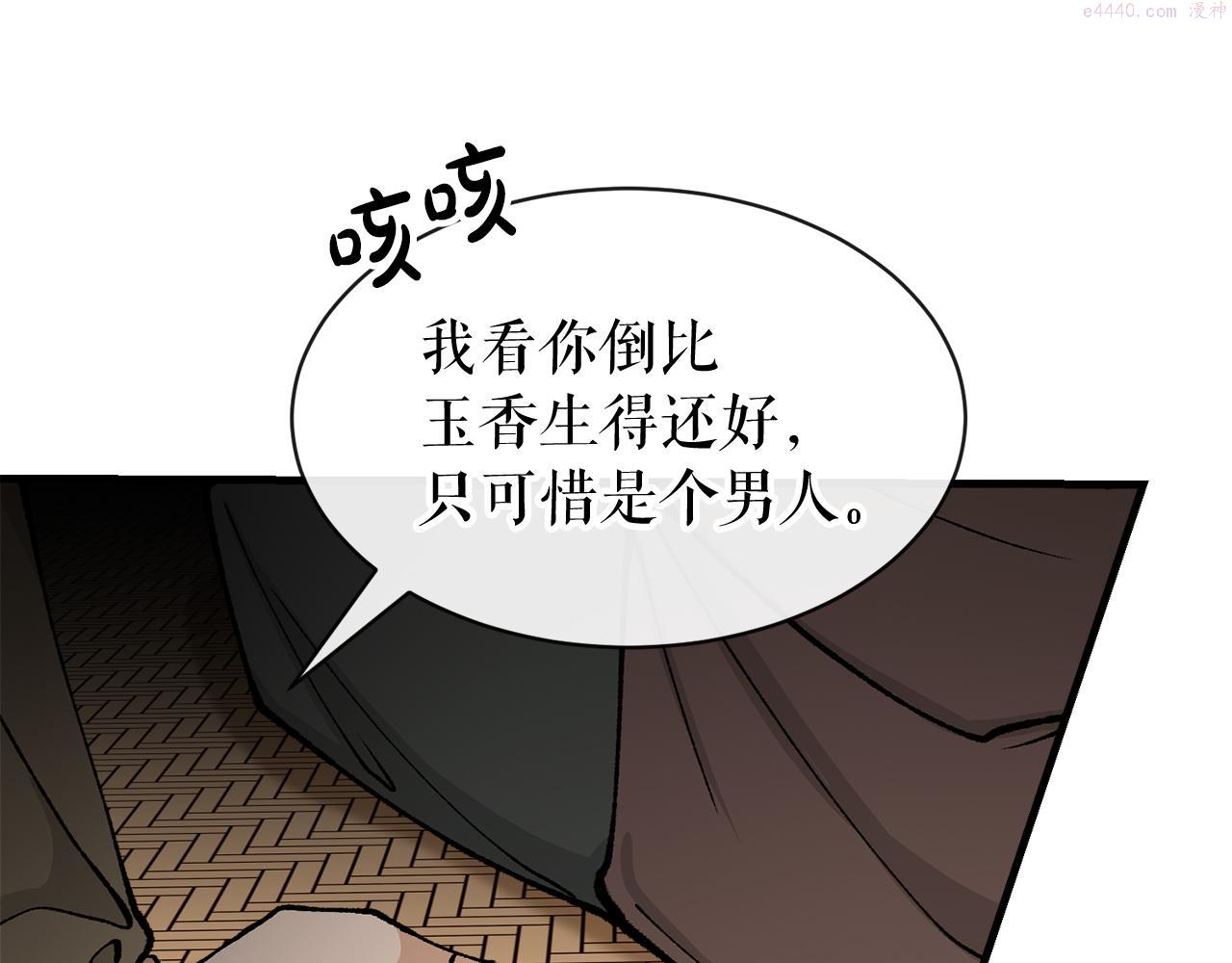 何也?漫画,第11话 最危险的人物49图